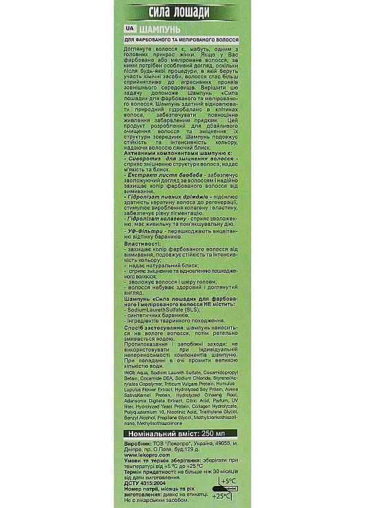 Шампунь для окрашенных и рисованных волос 250ml (138991-31338253) LekoPro (368623530)