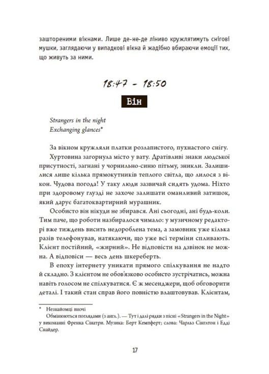 Незнакомцы ночью READBERRY (370060714)