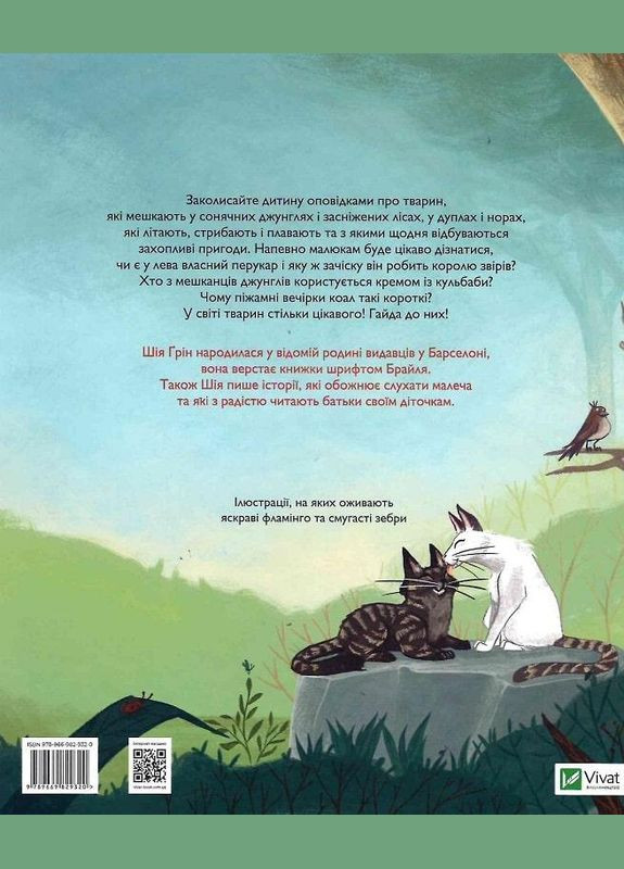 Книга Веселые истории о зверятах (на украинском языке) Виват (273237966)