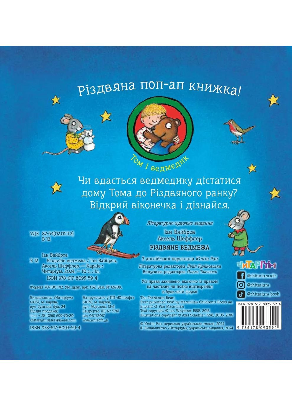 Рождественский медвежонок Читаріум (370065036)