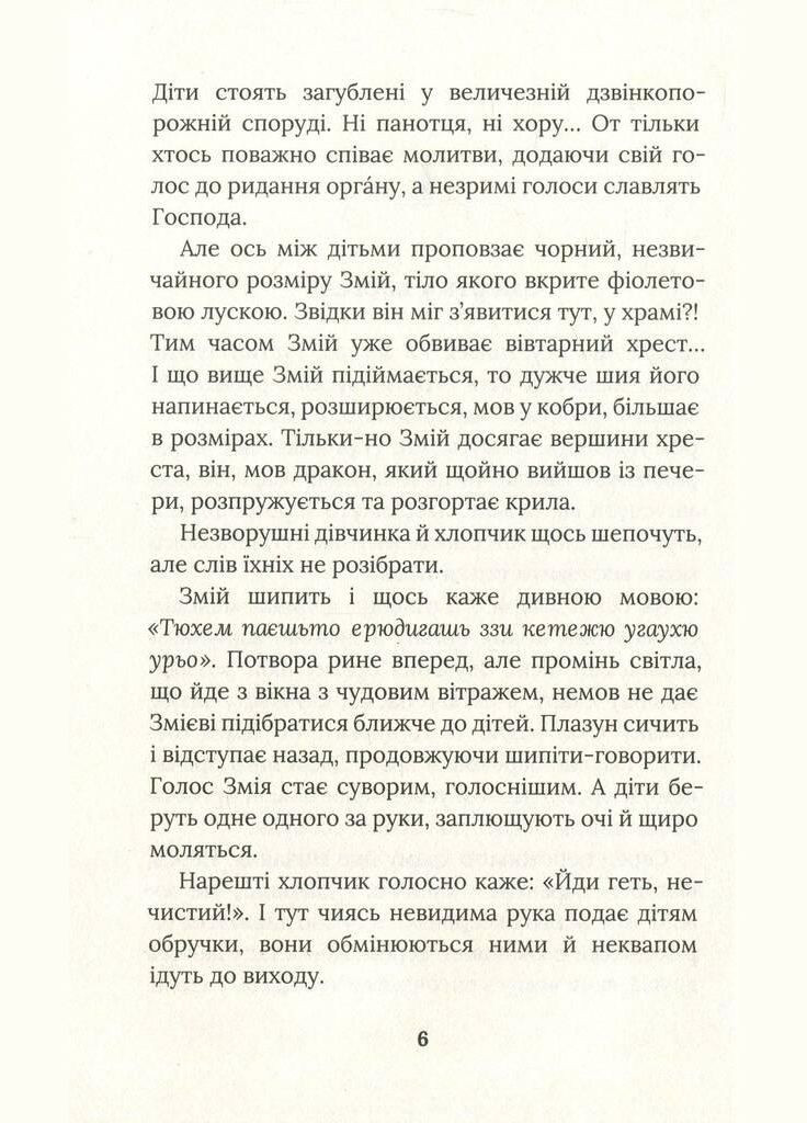 Книга Город с химерами. Автор - Олесь Ильченко ( ) Комора (364254788)