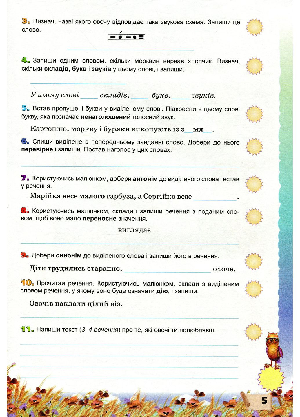 Украинский язык 3 класс. Проверка предметных компетенций Оріон (370063895)