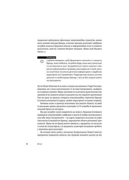 Книга Комунікаційна стратегія в бізнесі. Як досягти максимуму в спілкуванні з аудиторією - В. Берещак (9786178107635) Yakaboo Publishing Комунікаційна стратегія в бізнесі. Як досягти макс (366648684)