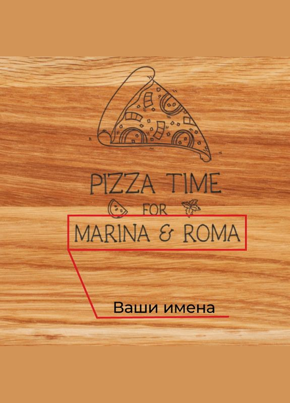 Доска для нарезки "Pizza time" именная, 25 см, английская BeriDari (293509290)