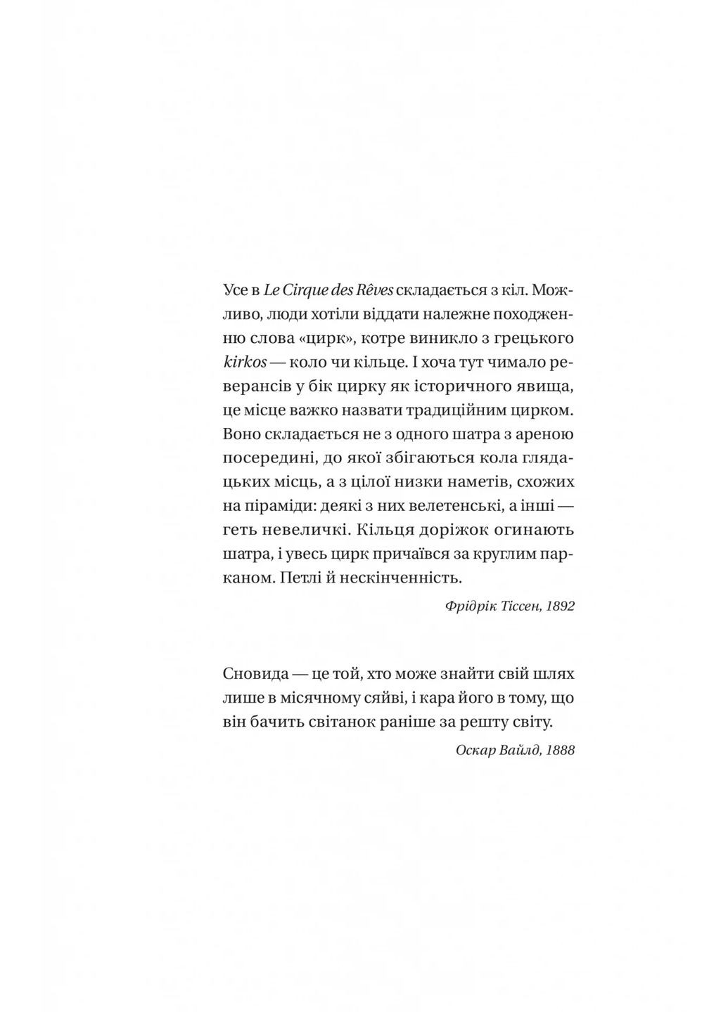 Нічний цирк Vivat (370052246)