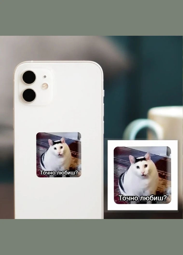 3D стікер-мем Кіт з написом Точно кохаєш? Tattooshka (393980482)