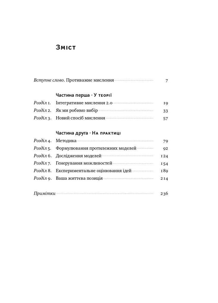 Техніка ухвалення рішень. Як лідери роблять вибір Наш Формат (370057530)