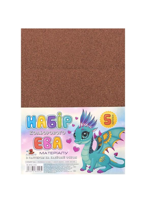 Фоаміран темно з гліттером клейова основа GL-EVA-1-ADH-014 А4, 21х29,7см, 1.6 мм, ФЦ014/11 No Brand (322498924)