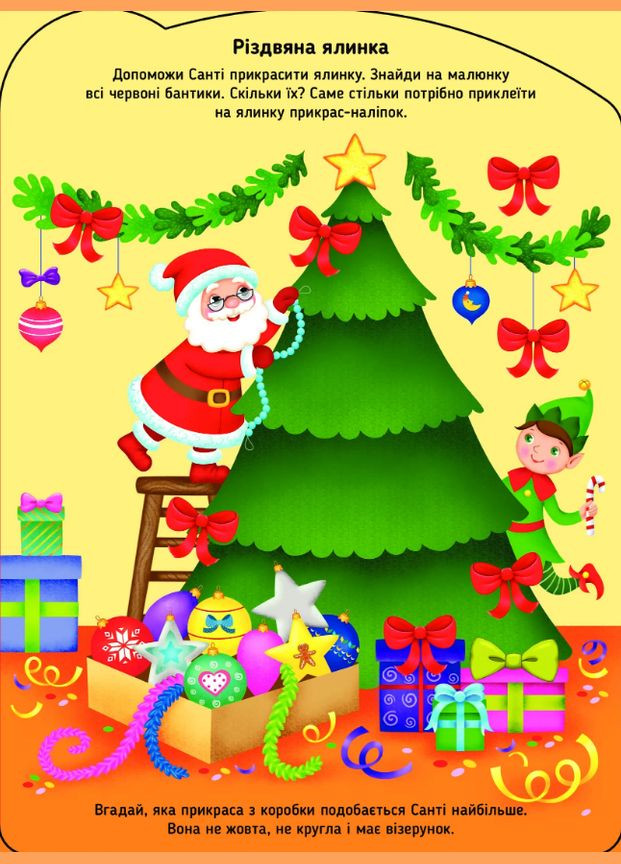 Книга Рождественские игры ( ) Сова (338879189)