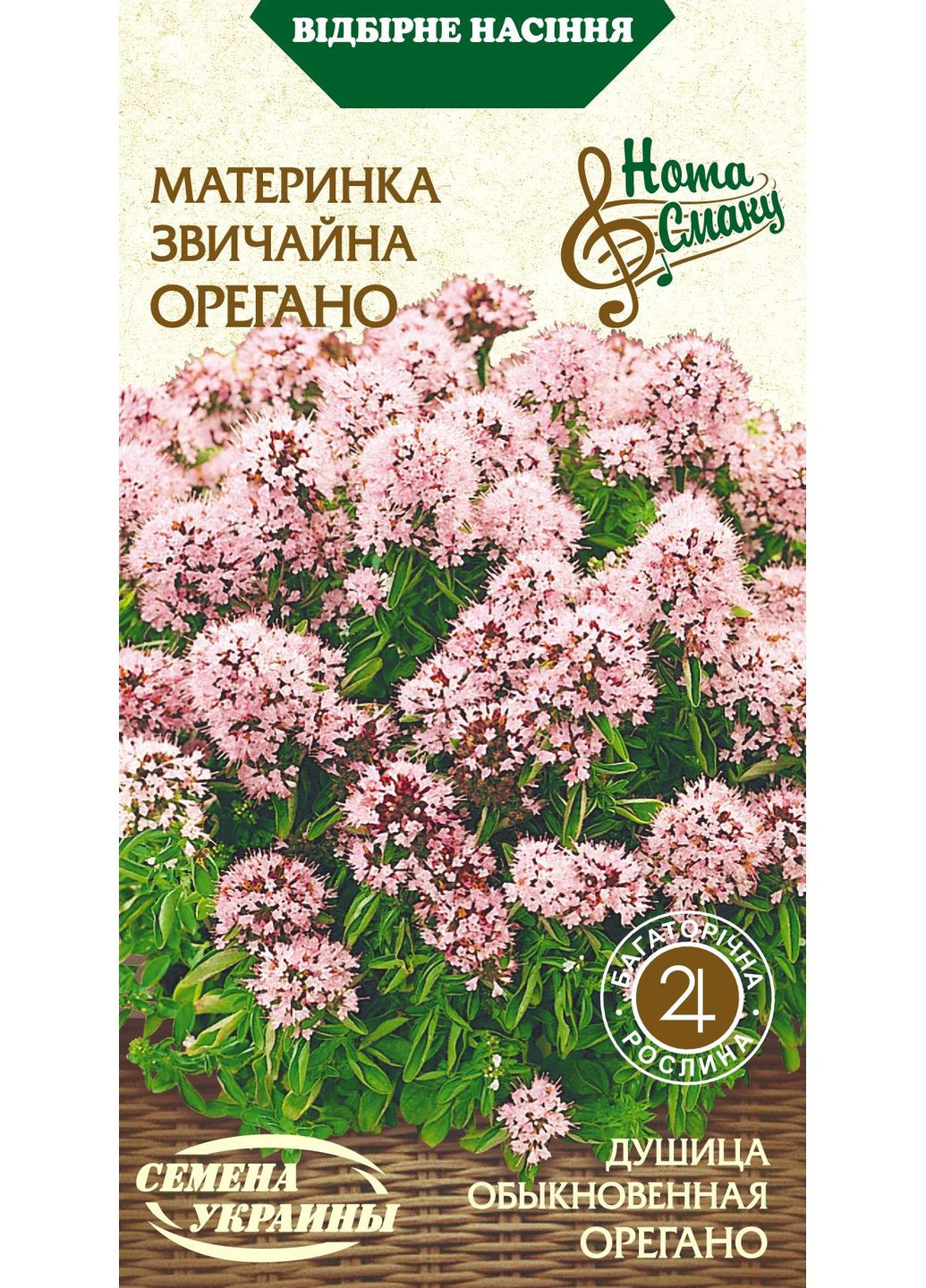 Семена пряные травы Материнка Обычная ОРЕГАНО (Душица) 0,1г Насіння України (356119109)