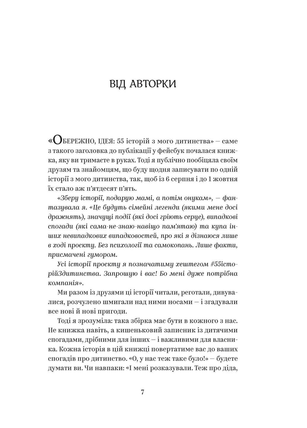 Йо-Ке-Ле-Ме-Не. 55 історій з дитинства Yakaboo Publishing (370061434)