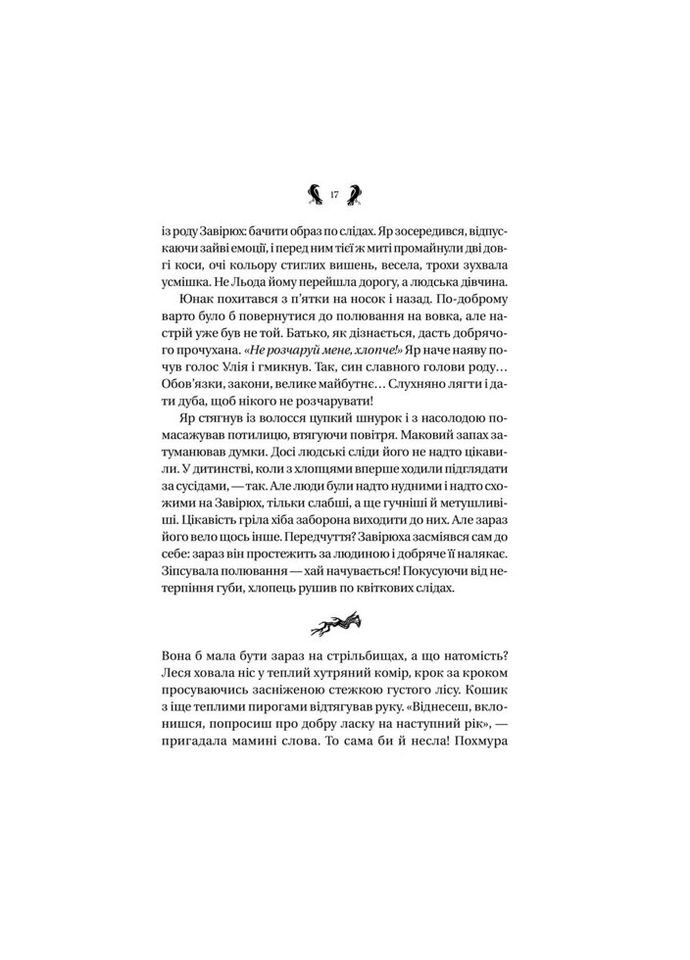 Книга Завірюха (із кольоровим зрізом) - Анастасія Нікуліна (9786171703582) Vivat (314966810)