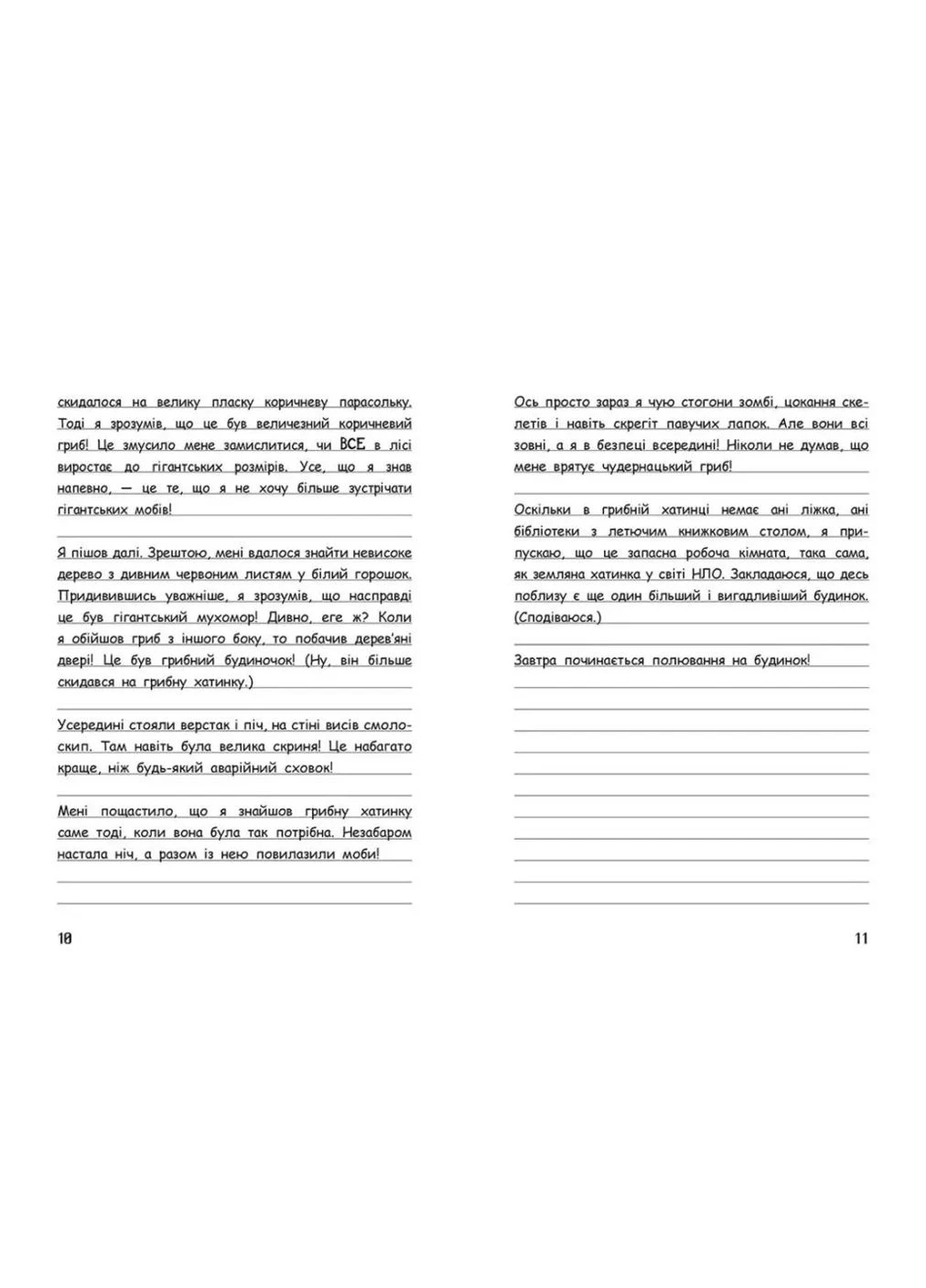 Вимпи Стив. Ведьминский Майнкрафт! Книга 7 No Brand (385236731)