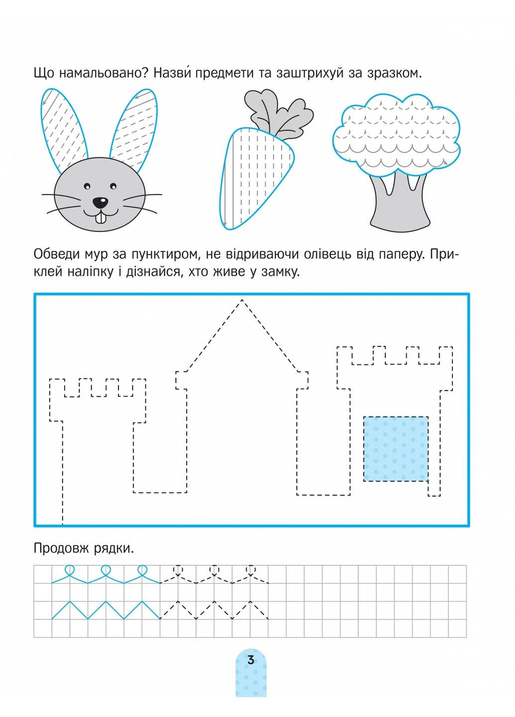 Академия дошкольника. Узоры. Готовим руку к письму (+ наклейки) Ольга Шевченко Vivat (316257999)