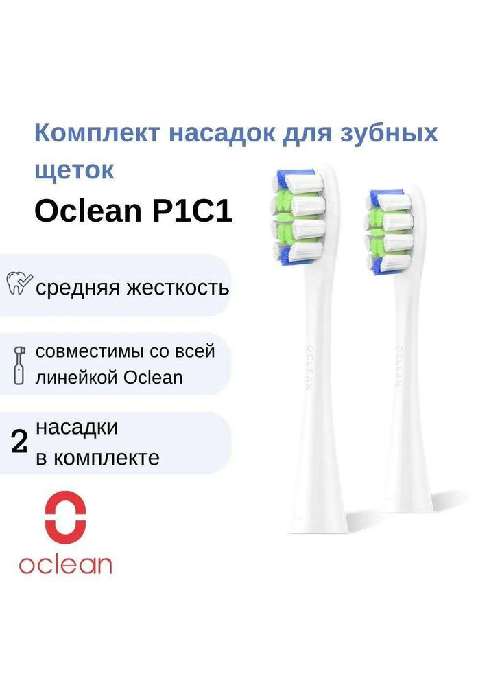 Насадки для зубної щітки P1C1 W02 Plaque Control Head білих Oclean (280876606)