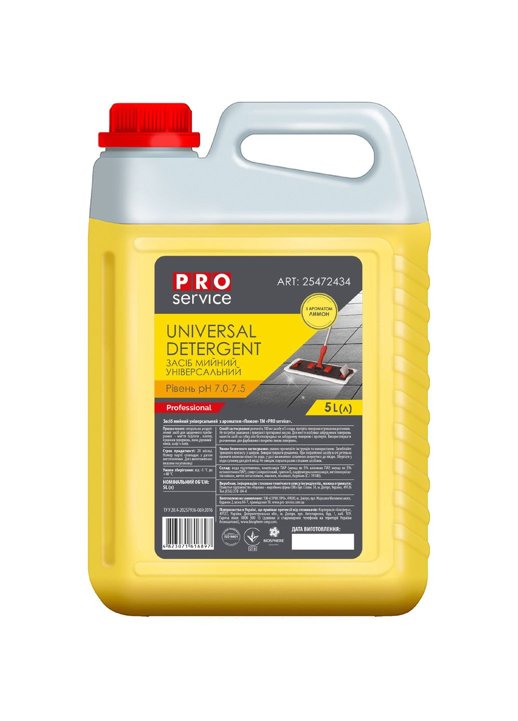Средство моющее универсальное PRO service Лимон, 5 л () PROservice 25472434 (335030958)