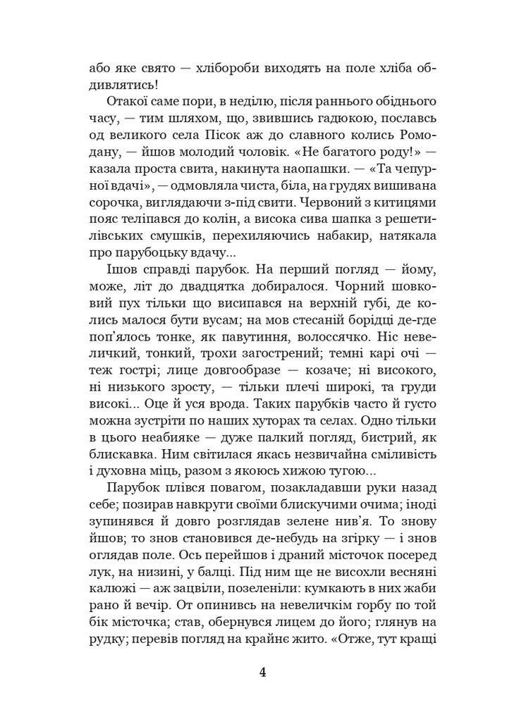 Хіба ревуть воли, як ясла повні? Навчальна книга - Богдан (370105540)
