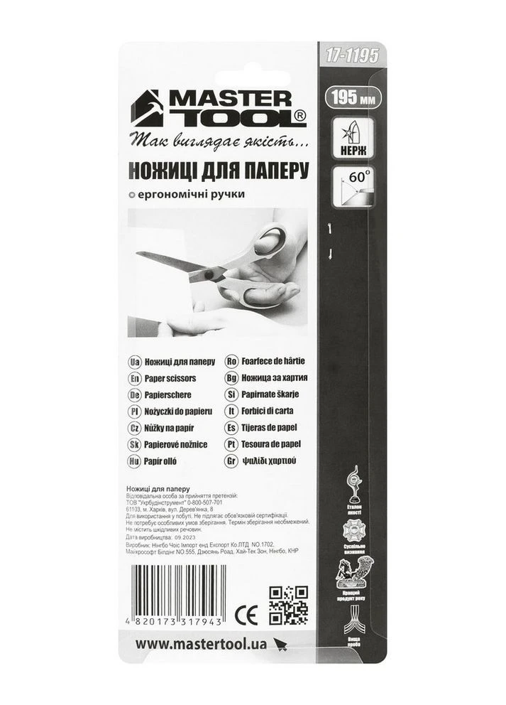 Ножницы для бумаги 195 мм 17-1195 Mastertool (401628305)