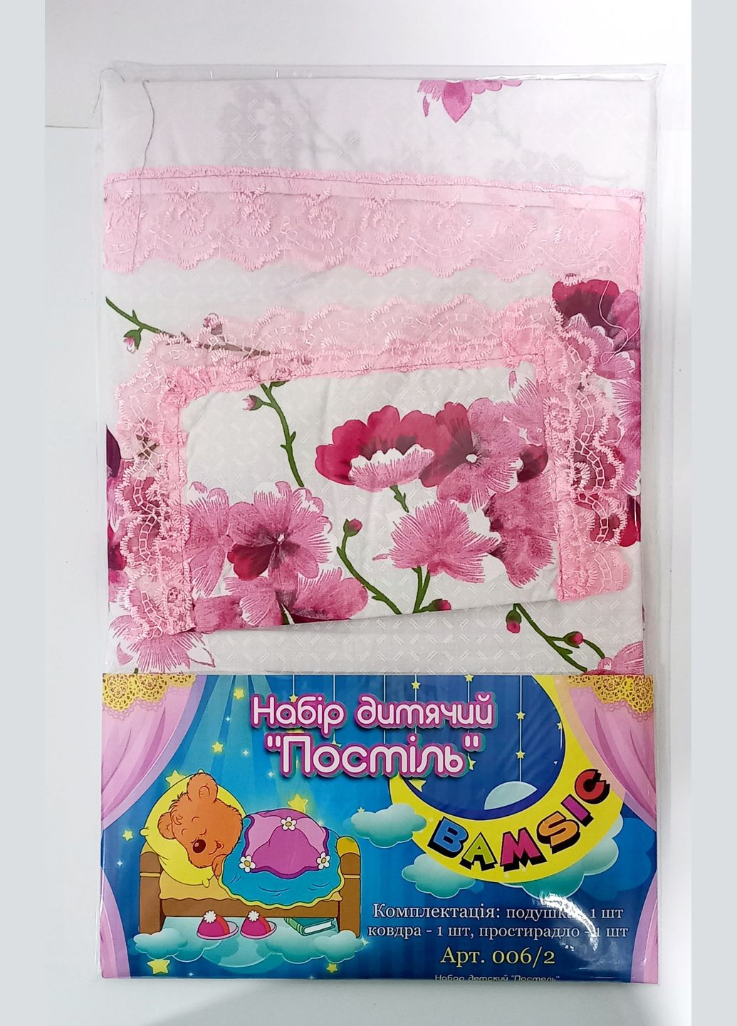 Набор детский для пупса "Постель" 006/2 Бамсик (4820123762465) Bamsic (302648539)
