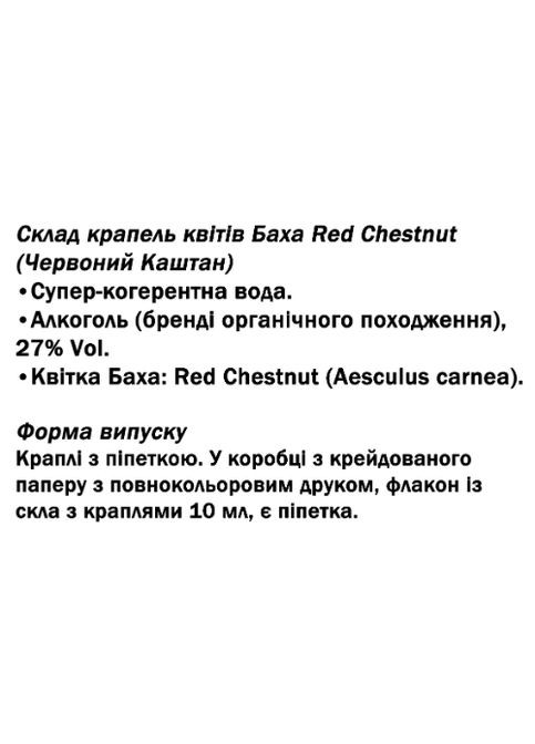 Fiori di Bach flowers Red chestnut 10 ml Guna (349443721)