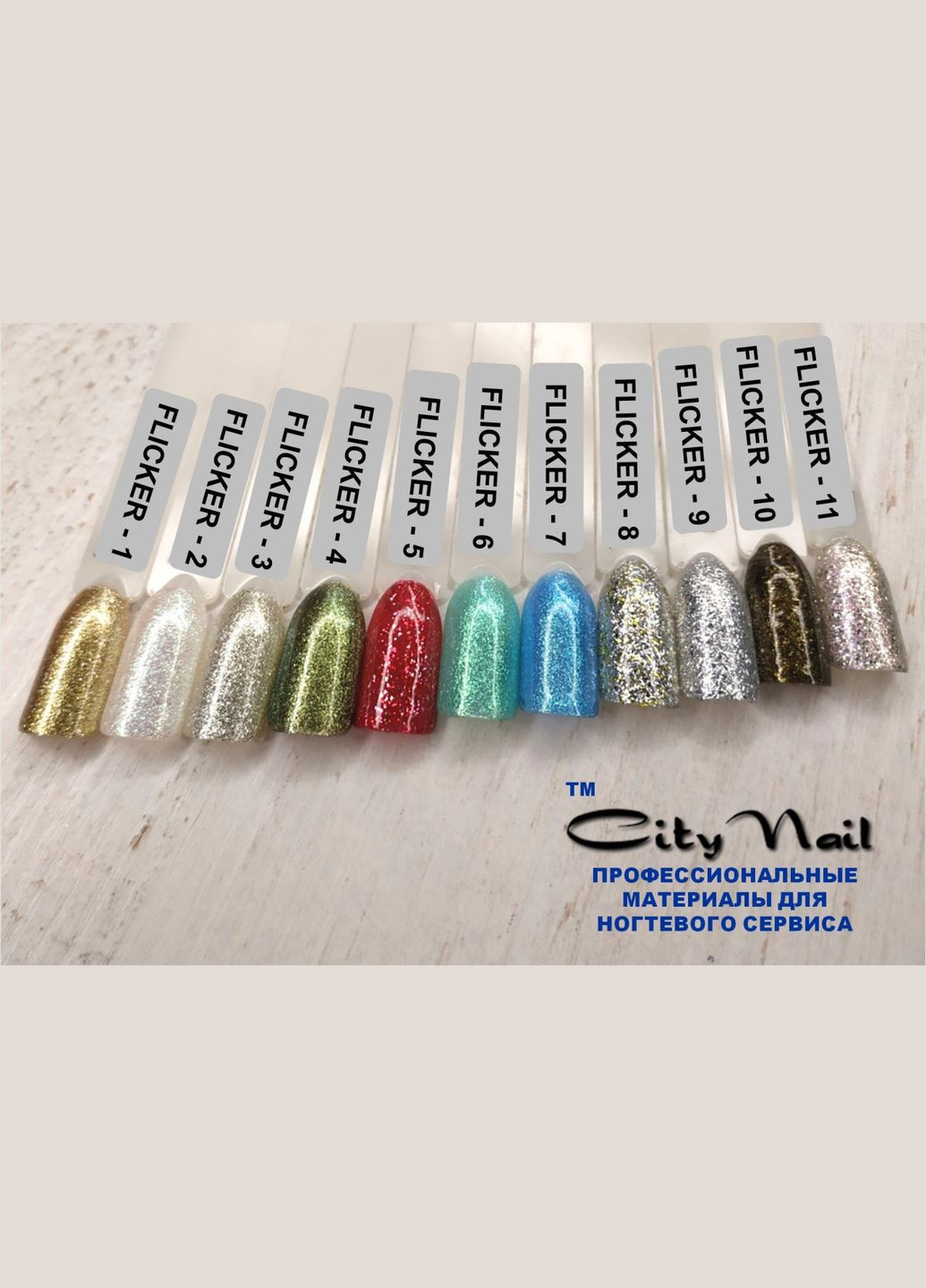 Гель-лак с глиттером FLICKER № 15 с блесткам - Шиммерные гель лаки City Nail (342375668)