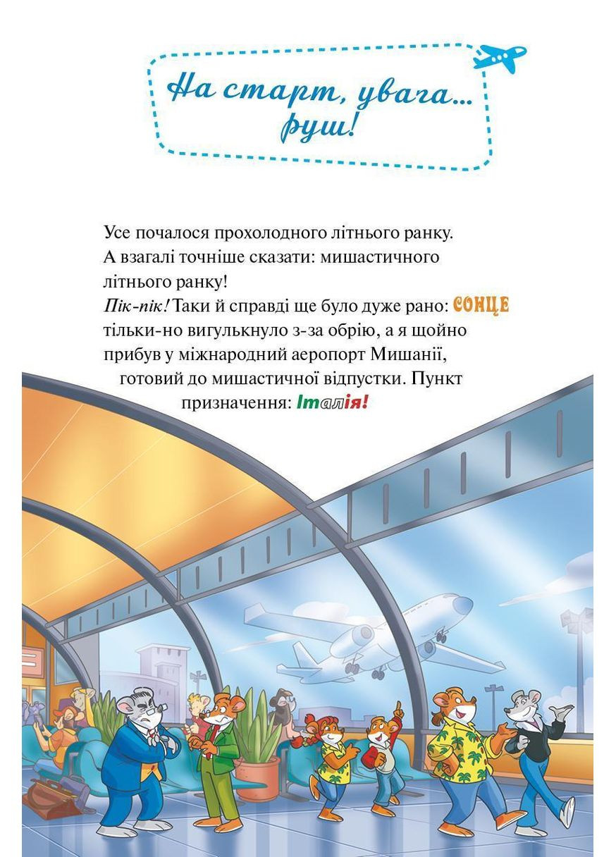 Тисяча Чудес. Відкриваємо Італію. Стілтон Джеронімо Ірбіс Комікси (349839138)