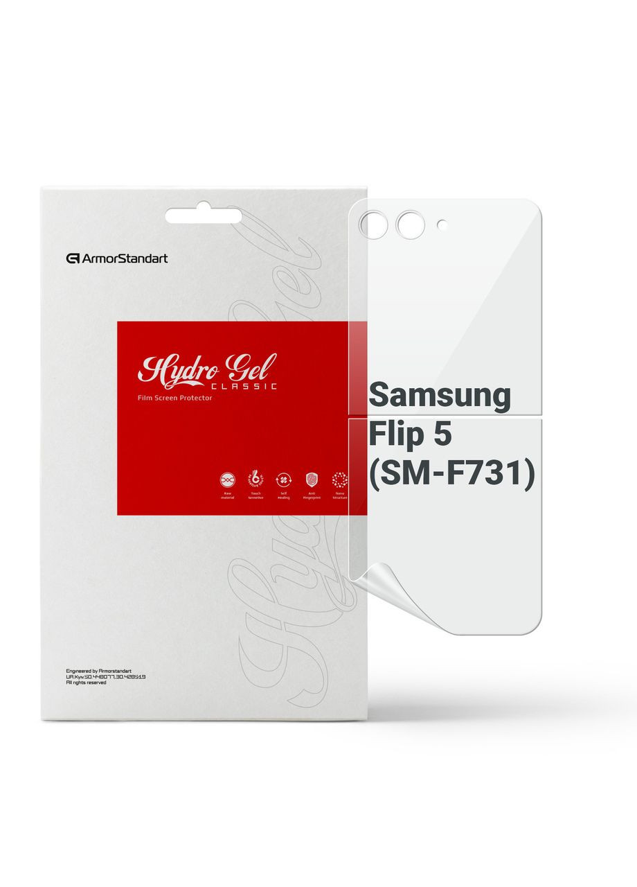 Гидрогелевая пленка на заднюю панель Samsung Flip 5 (SM-F731) (ARM70400) ArmorStandart (327883770)