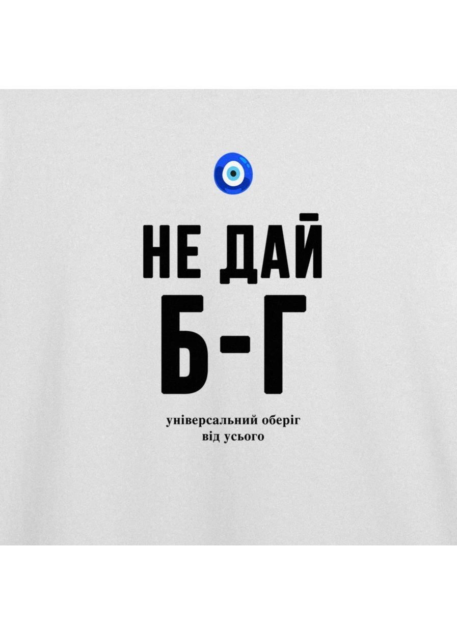 Футболка оверсайз з принтом "Не дай Б-г" з Одеси з любов'ю (102157864522) ТiШОТКА - (392476118)
