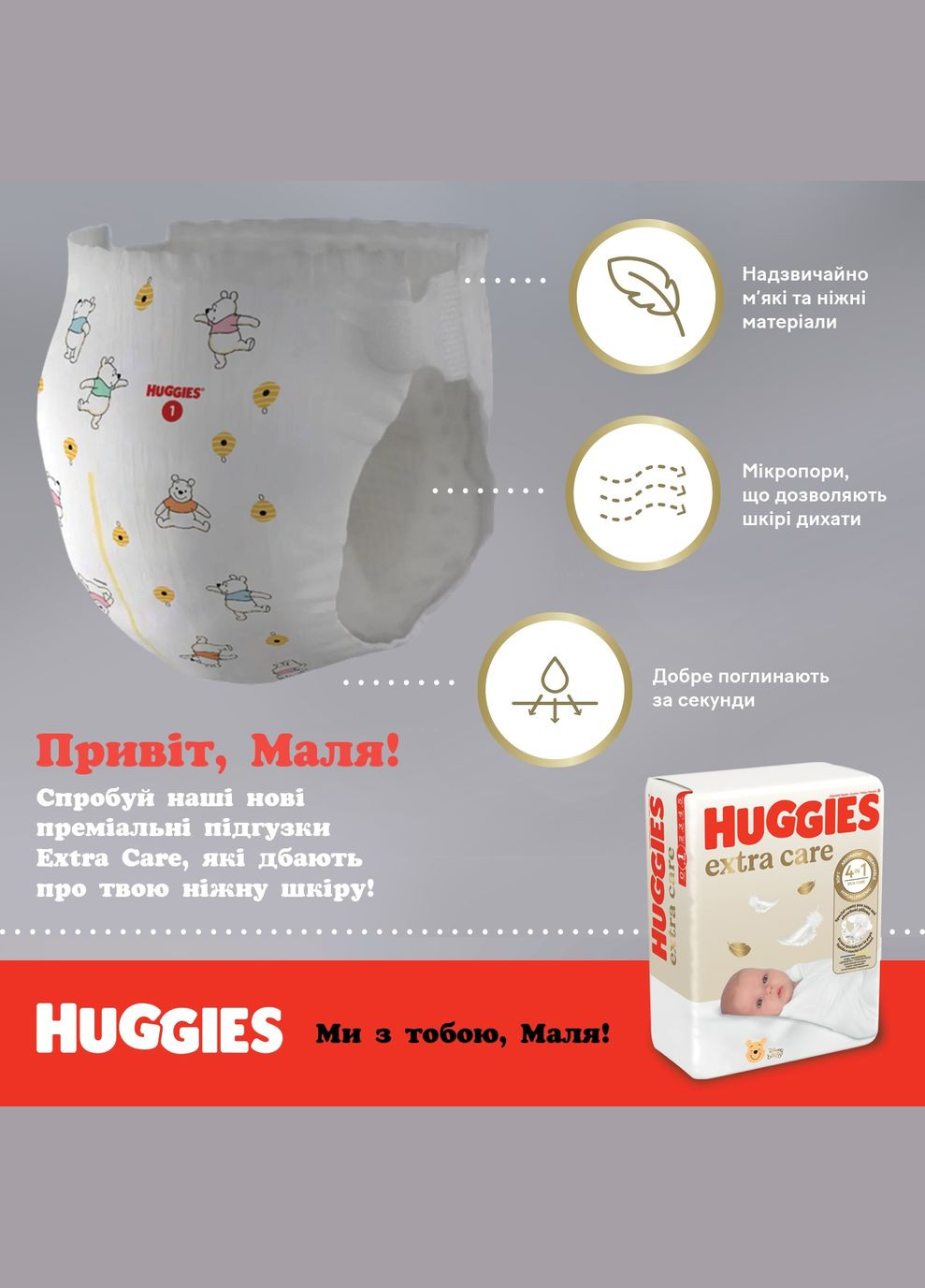 Подгузники на липучках Extra Care 5 (11-25 кг), 28 шт. Huggies (327223425)