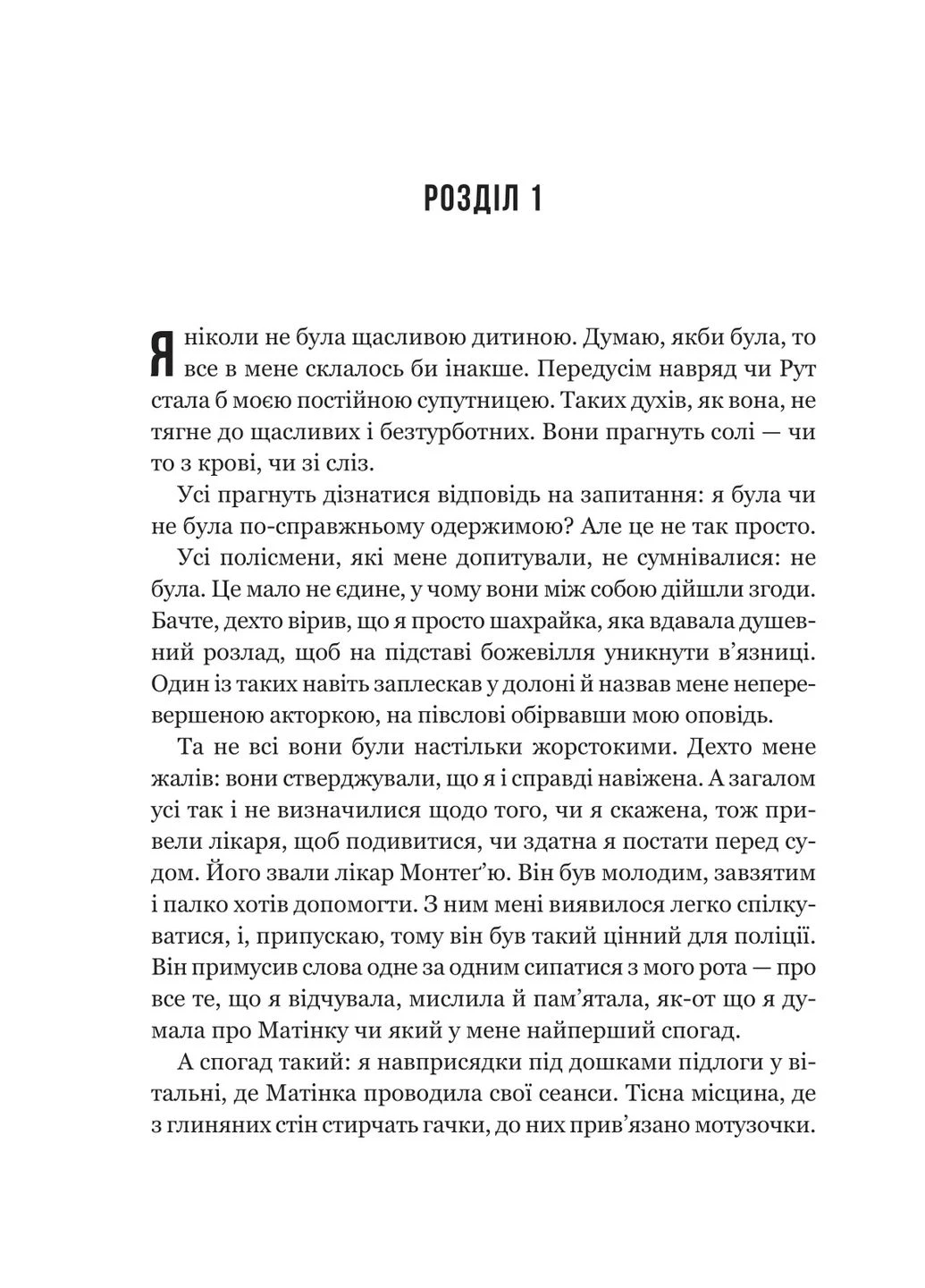 Моё любимое ужасное создание / Йоханна ван Веен Vivat (385773411)