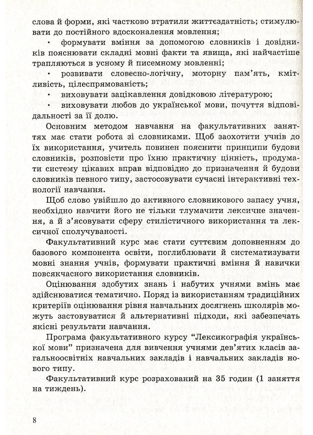 Лексикография украинского языка. 9 класс. Степанюк М., 978-966-634-392-8 Мандрівець (283323672)