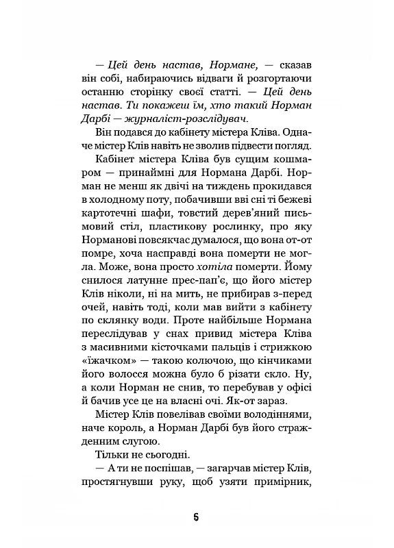 Привет, сосед. Книга 5: Роковые ошибки BookChef (370077854)