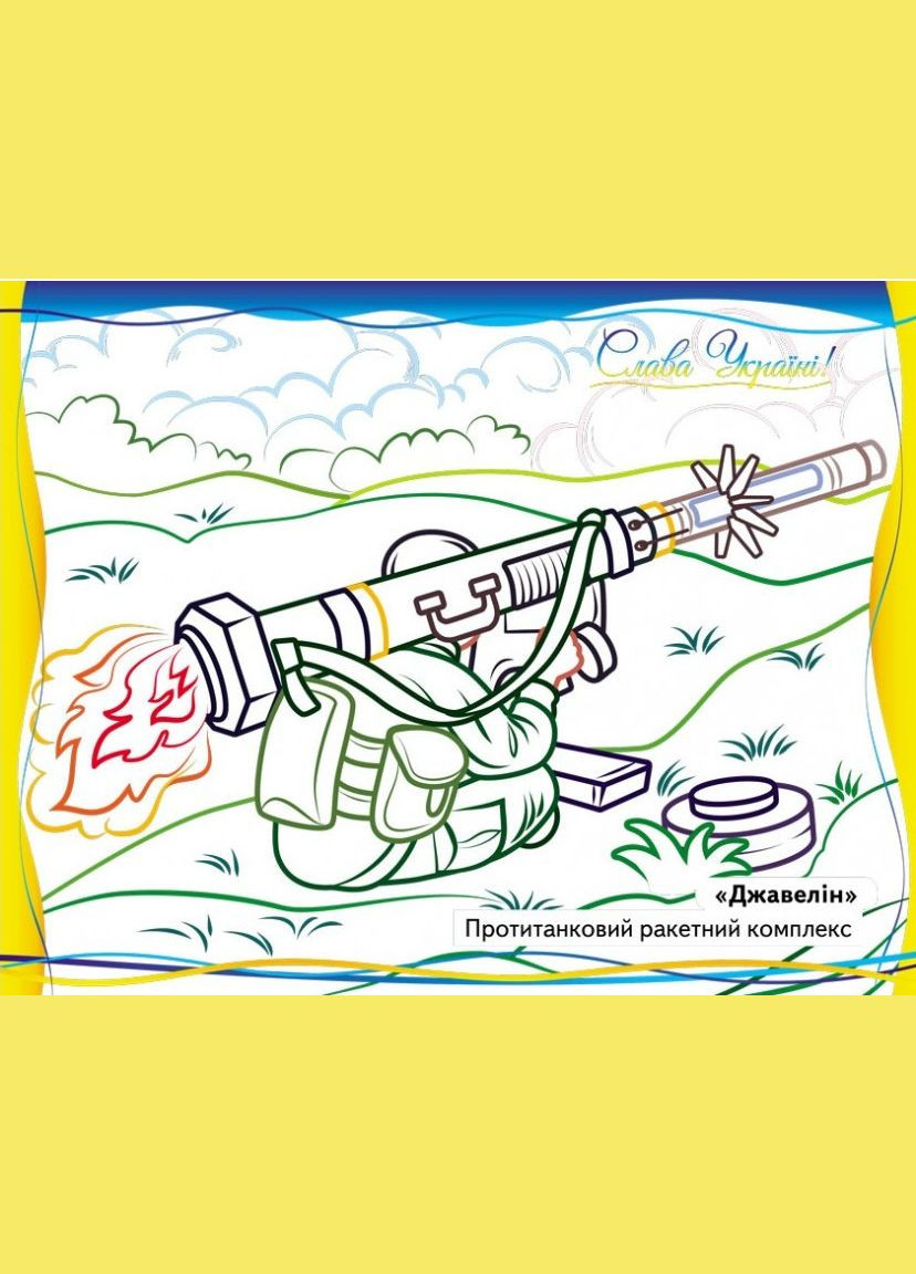 Збірка розмальовок. На захисті України Пегас (316082164)