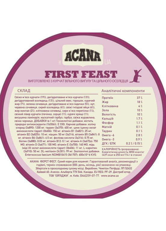 Сухий корм для кошенят First Feast 1.8 кг (a71430) Acana (315501823)