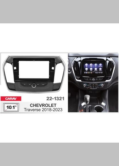 Перехідна рамка серії 22-1321 для Chevrolet Traverse 2018-2023 10 дюймів Carav (346507651)