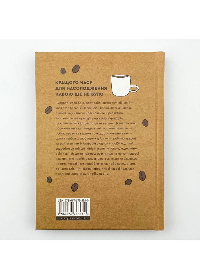 Новые кофейные правила — Майклмен Джордан, Карлсен Закери |, книга на украинском, новая, твердая Видавництво Старого Лева (362680551)