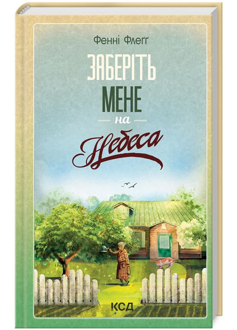 Унеси меня на небеса Кн.3 No Brand (385284565)