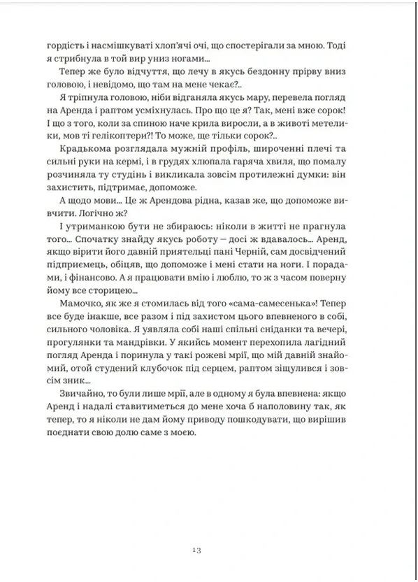 Разве улетали бы аисты Видавництво Білка (370609753)