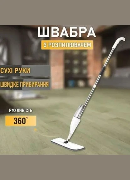 Портативная швабра с распылителем 350 мл / Швабра спрей с емкостью для воды / Швабра для мытья полов No Brand (322288218)