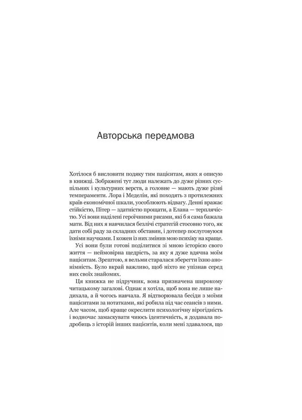 Книга Доброго ранку, потворо! Героїко-терапевтичні історії про емоційне відновлення. Кетрін Гілдінер (українською) Vivat (335971235)