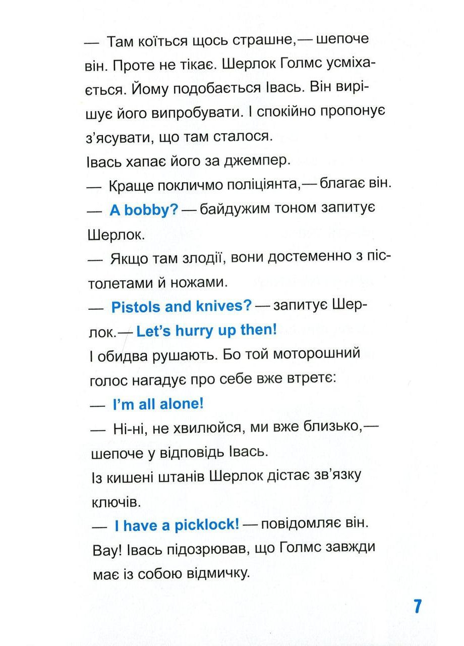 Книга Шерлок молодший і лондонський ведмідь THiLO (9789669429926) Виват (316082682)