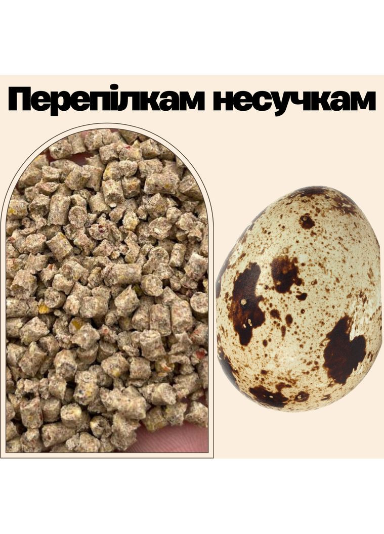 Комбікорм для перепілки Несучки 25 кг No Brand (364908845)