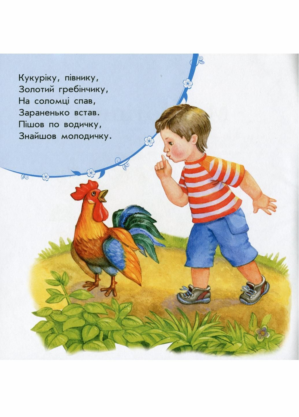 Книга Любимому малышу: Мои потешки. Автор Мусиенко Н. С1228011У 9786170955685 РАНОК (293819650)