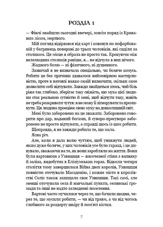 Кров і попіл. Із крові й попелу BookChef (370056819)