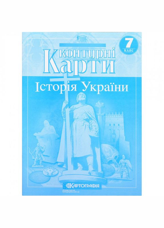 7 класс Атлас и контурная карта История Украины укр. Картографія (362711878)