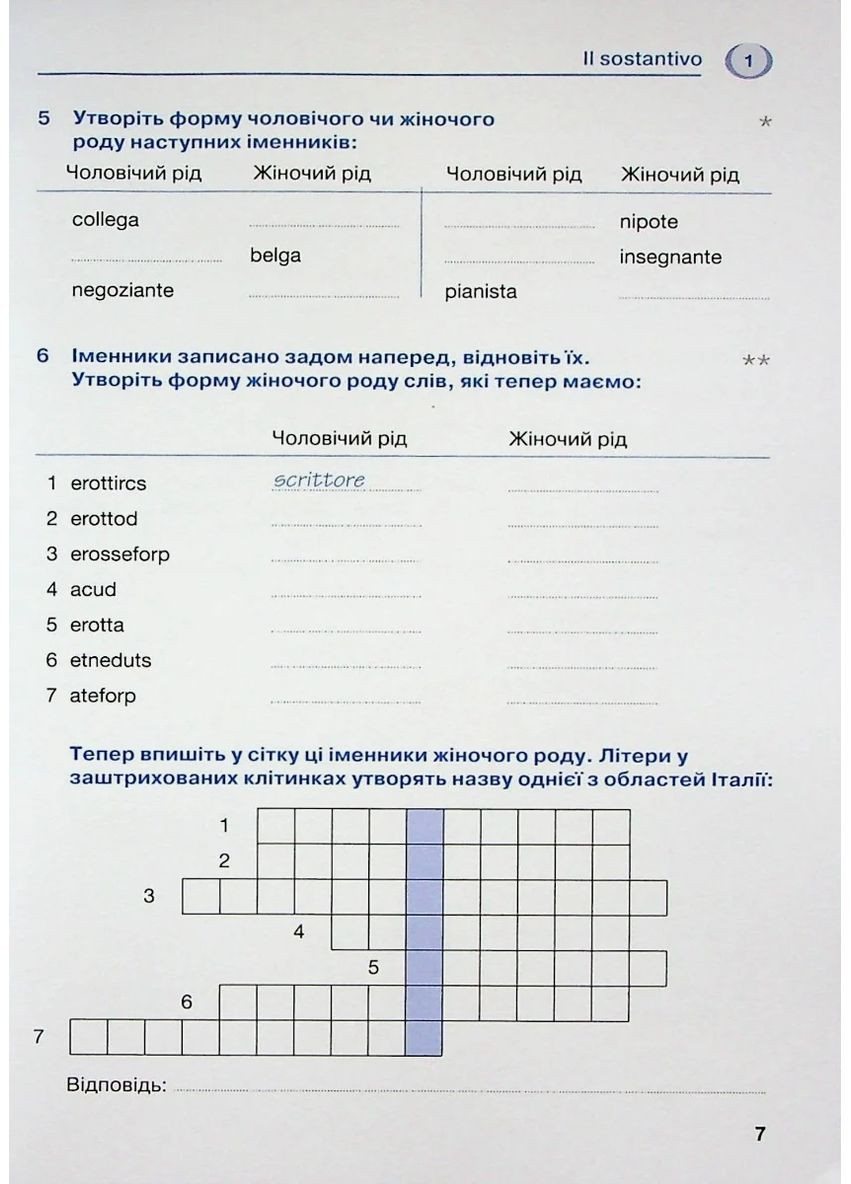Italiano грамматика – это просто! Тренинг по грамматике Видавництво "Методика" (370614271)