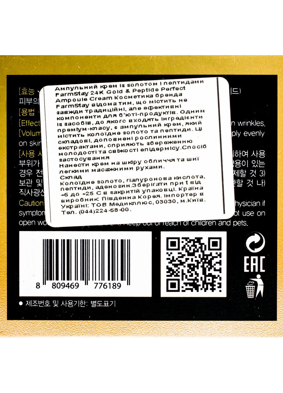 FarmStay Крем для лица омолаживающий 24K Gold & Peptide 80 мл — Крем, Южная Корея (355312941)