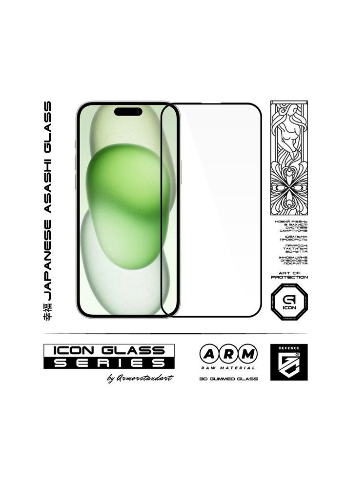 Набір захисного скла Icon 3D для iPhone 15 Plus Black 2шт (ARM74273) ArmorStandart (327888823)