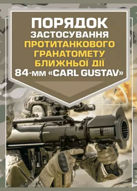 Порядок применения противотанкового гранатомета ближнего действия. (ЛУЛ) No Brand (338876097)