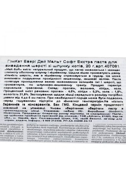 Паста Every Day Malt-Soft Paste Extra для кошек, выведение шерсти из желудка, 20 г (*) GimCat (322592142)
